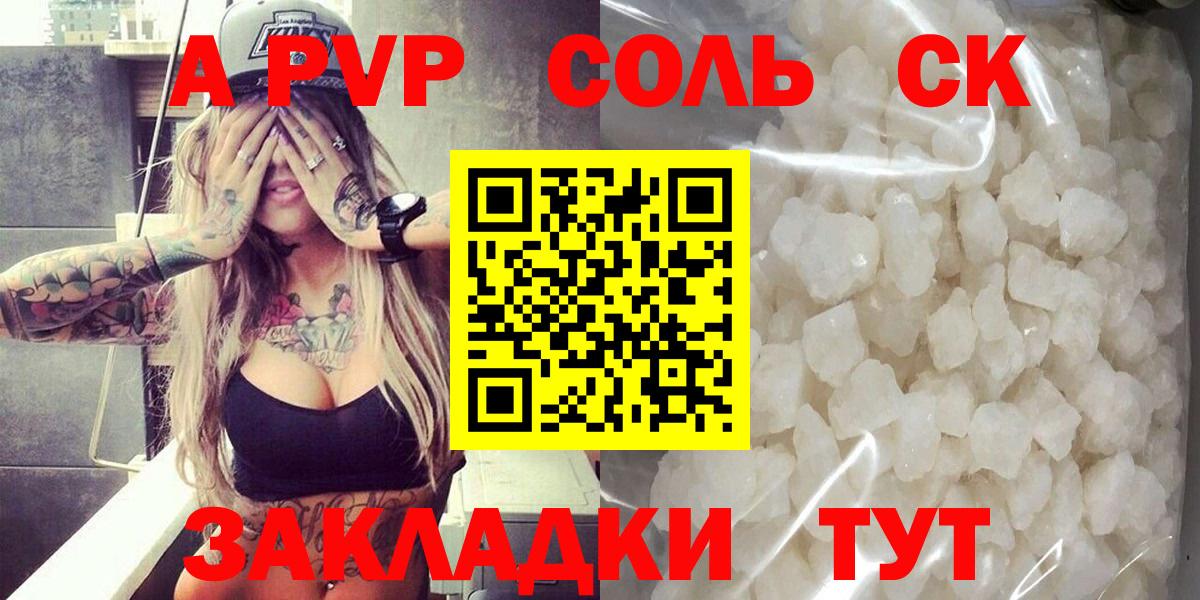 A-PVP мука  купить   Десногорск  Вход с VPN 