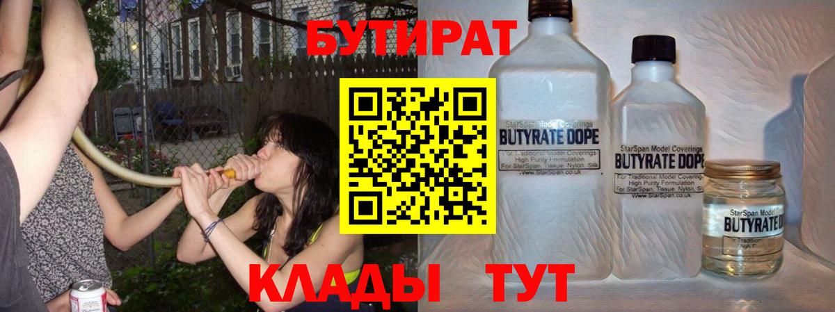 Бутират GHB Десногорск