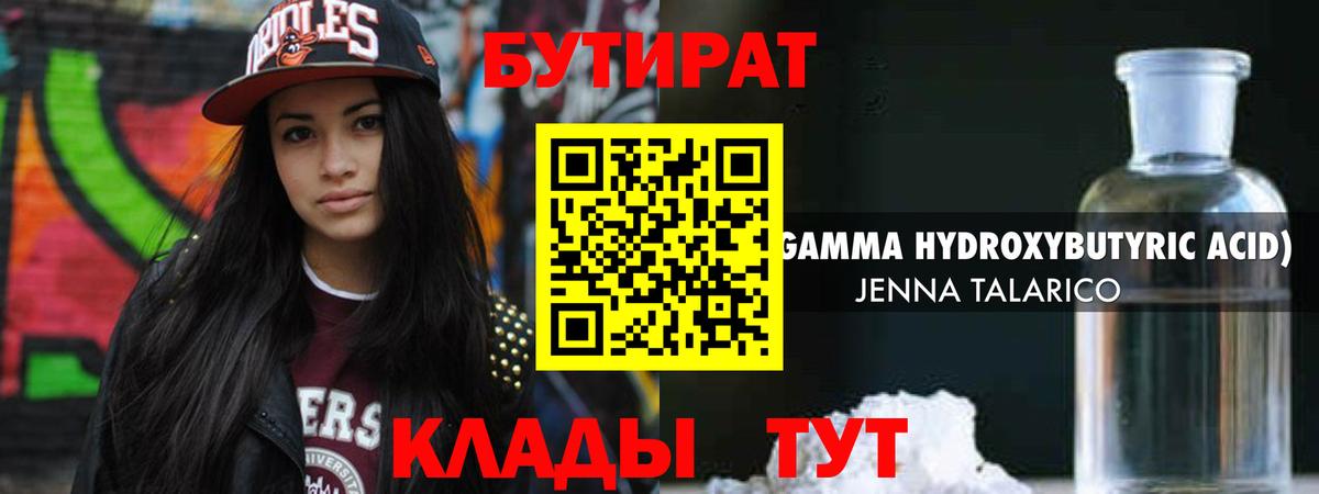 Десногорск  БУТИРАТ  Вход с VPN  Бутират оксана 