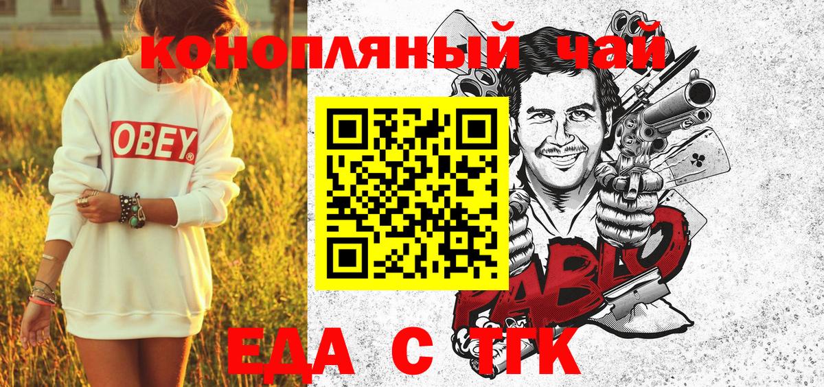 Десногорск  Еда ТГК конопля  Вход с VPN 