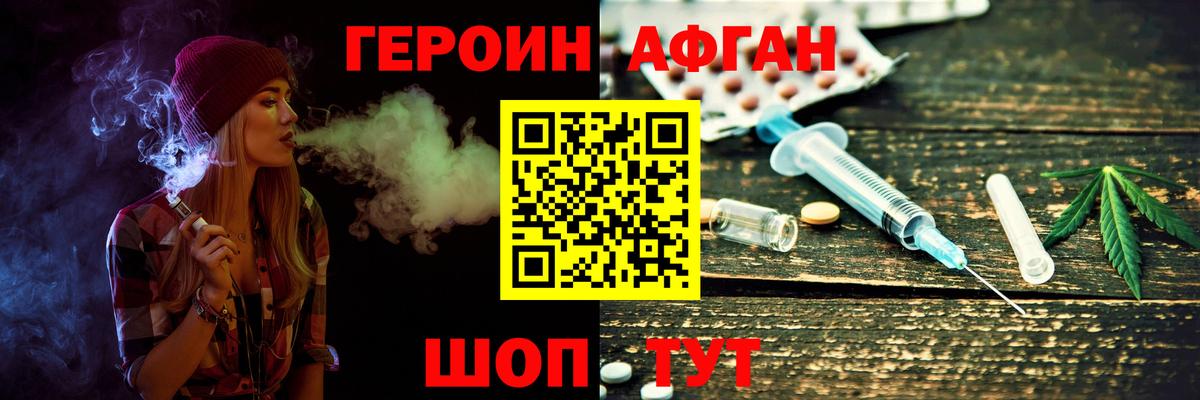 Героин афганец Десногорск