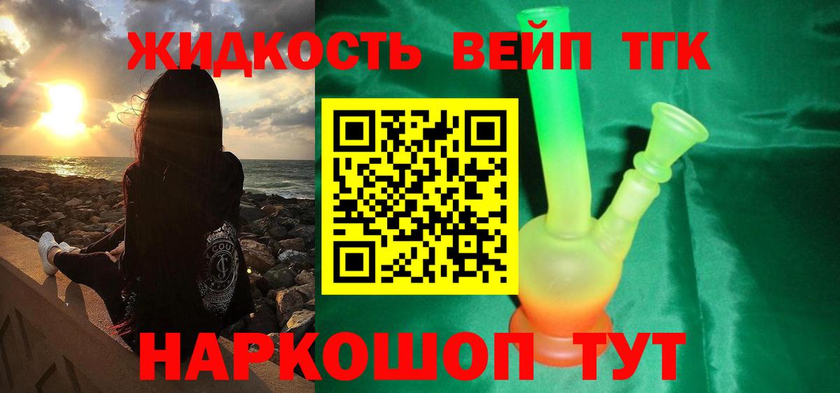 Дистиллят ТГК вейп с тгк Десногорск